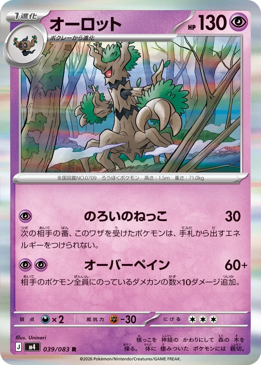 Trevenant 「M4 039/083」「JP」