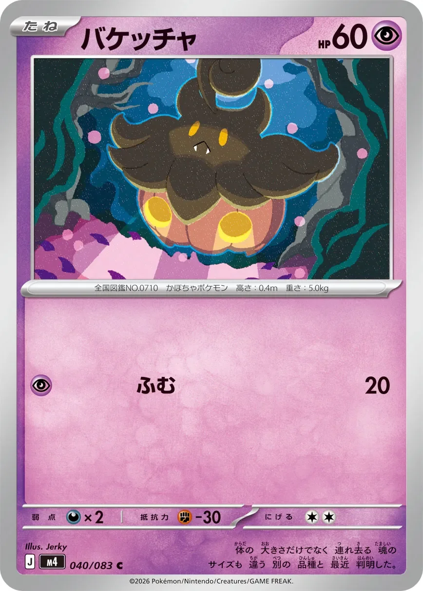 Pumpkaboo 「M4 040/083」「JP」