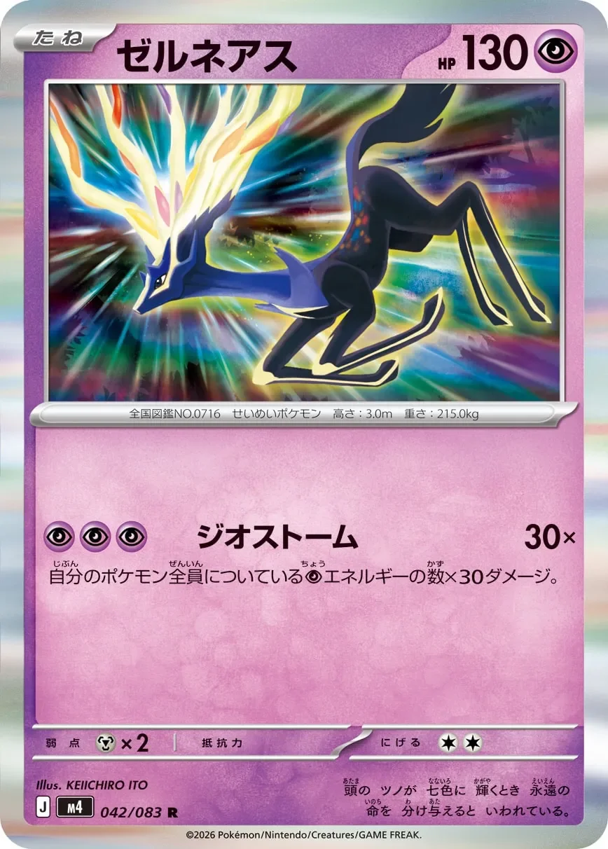 Xerneas 「M4 042/083」「JP」