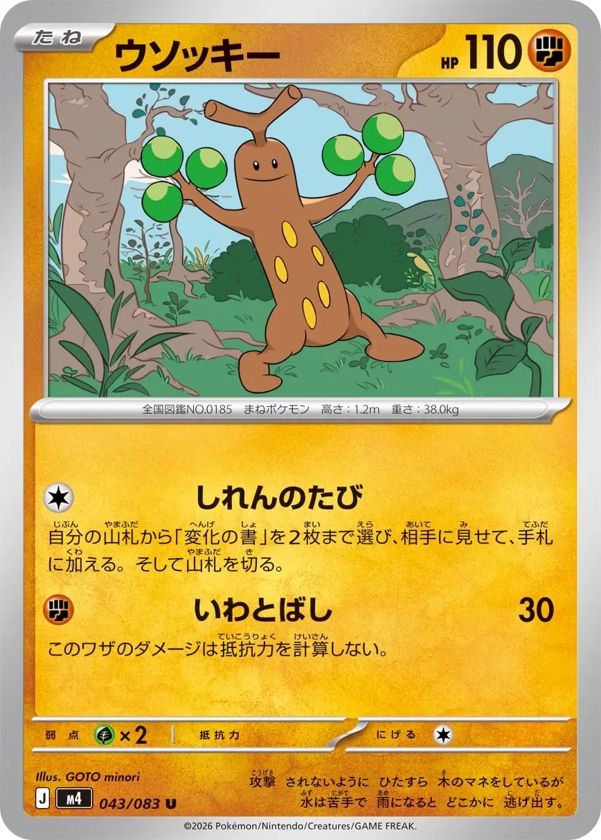 Sudowoodo 「M4 043/083」「JP」