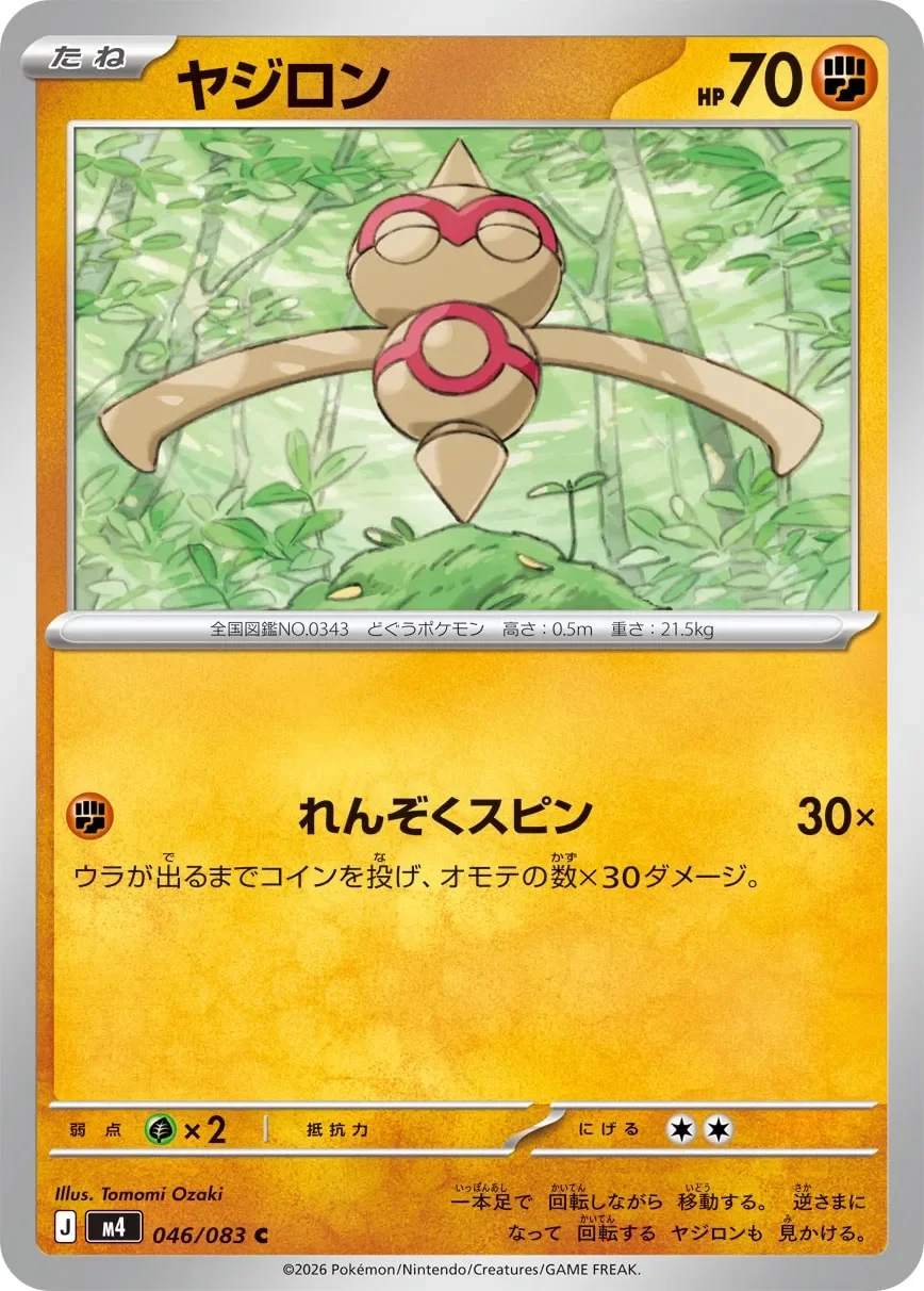 Baltoy 「M4 046/083」「JP」