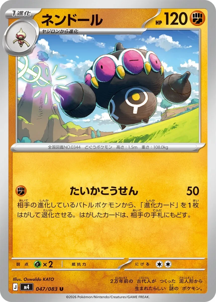 Claydol 「M4 047/083」「JP」