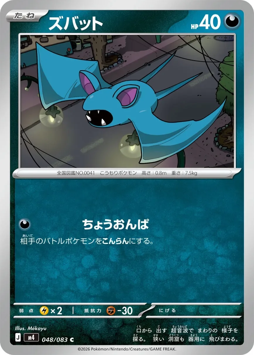 Zubat 「M4 048/083」「JP」