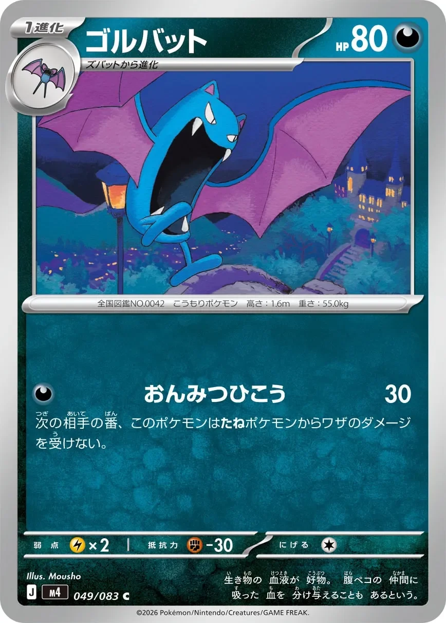 Golbat 「M4 049/083」「JP」