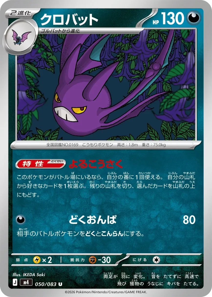 Crobat 「M4 050/083」「JP」