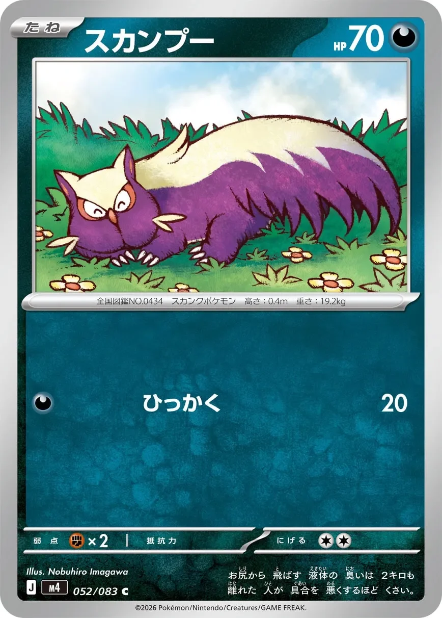 Stunky 「M4 052/083」「JP」