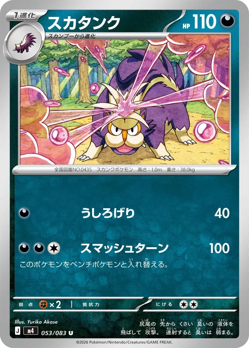 Skuntank 「M4 053/083」「JP」