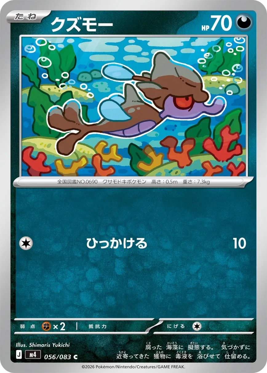Skrelp 「M4 056/083」「JP」