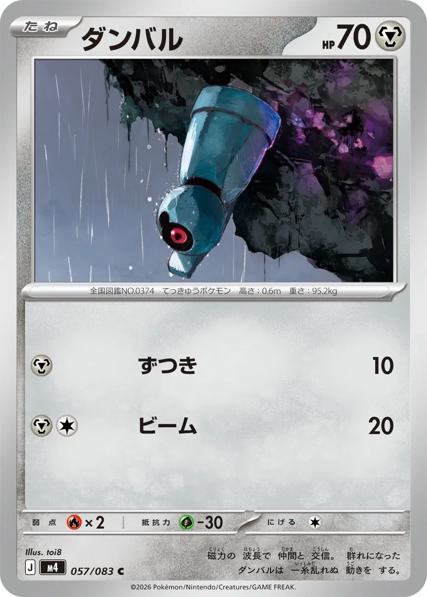 Beldum 「M4 057/083」「JP」