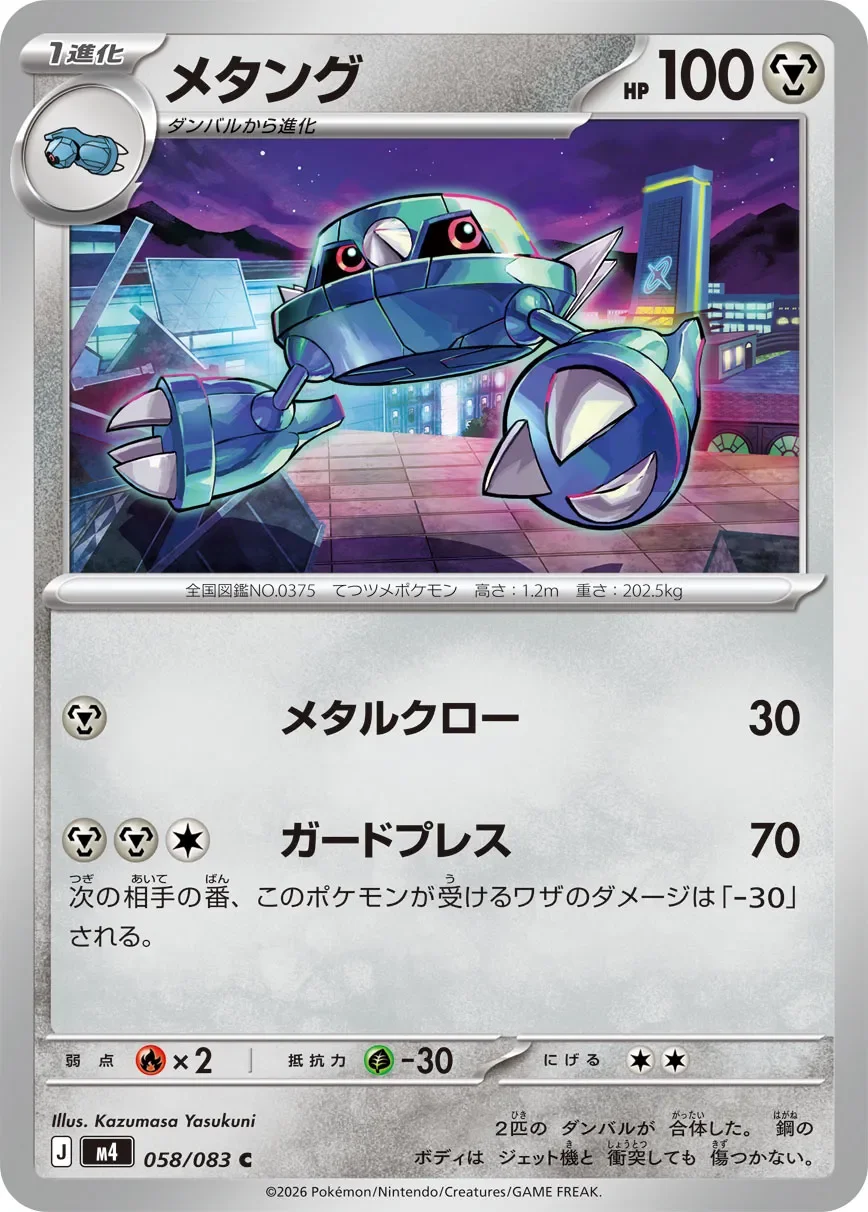 Metang 「M4 058/083」「JP」