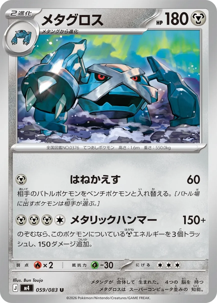 Metagross 「M4 059/083」「JP」