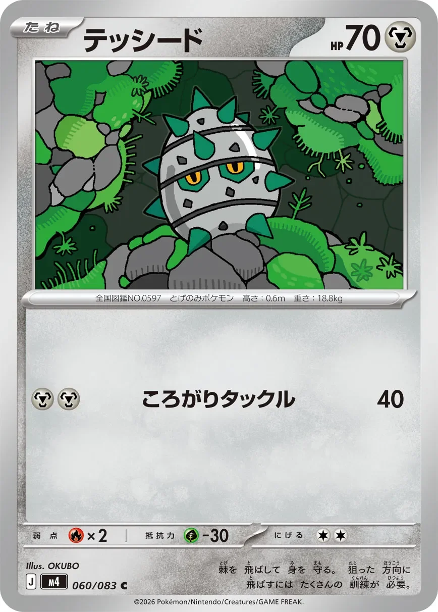 Ferroseed 「M4 060/083」「JP」