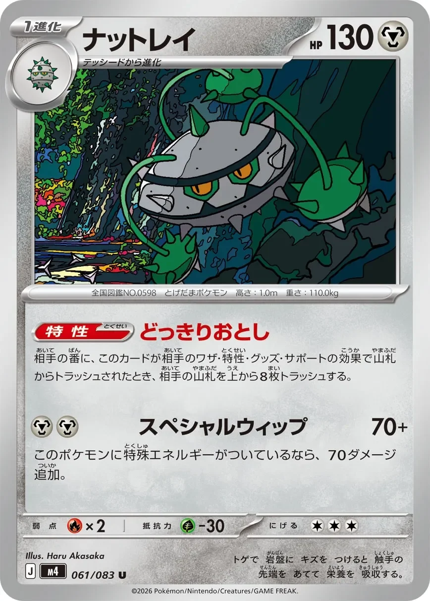 Ferrothorn 「M4 061/083」「JP」