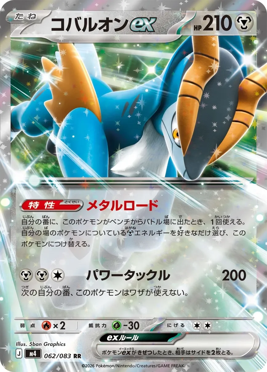 Cobalion ex 「M4 062/083」「JP」