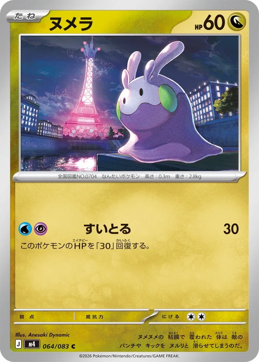 Goomy 「M4 064/083」「JP」