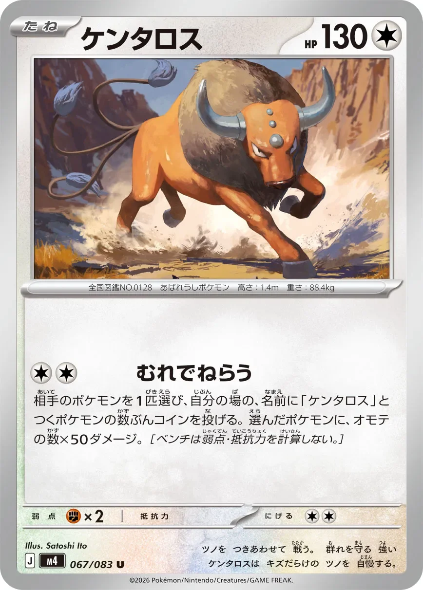 Tauros 「M4 067/083」「JP」