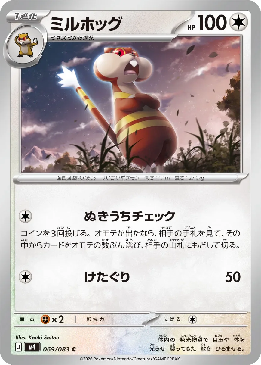 Watchog 「M4 069/083」「JP」