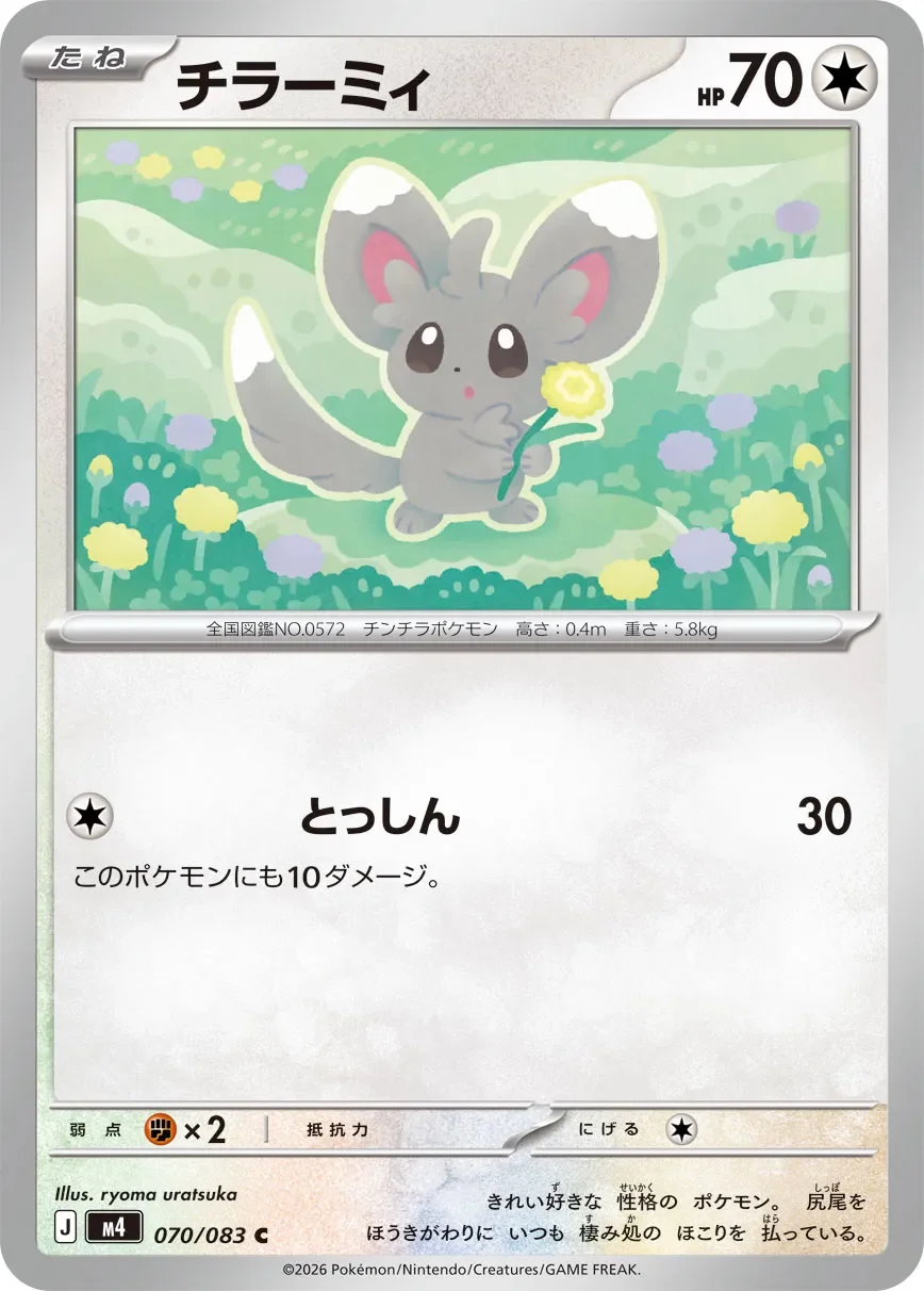 Minccino 「M4 070/083」「JP」