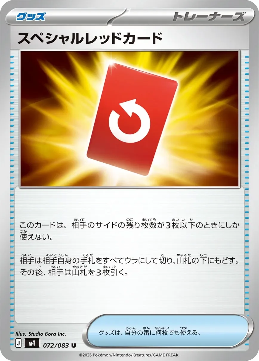Special Red Card 「M4 072/083」「JP」