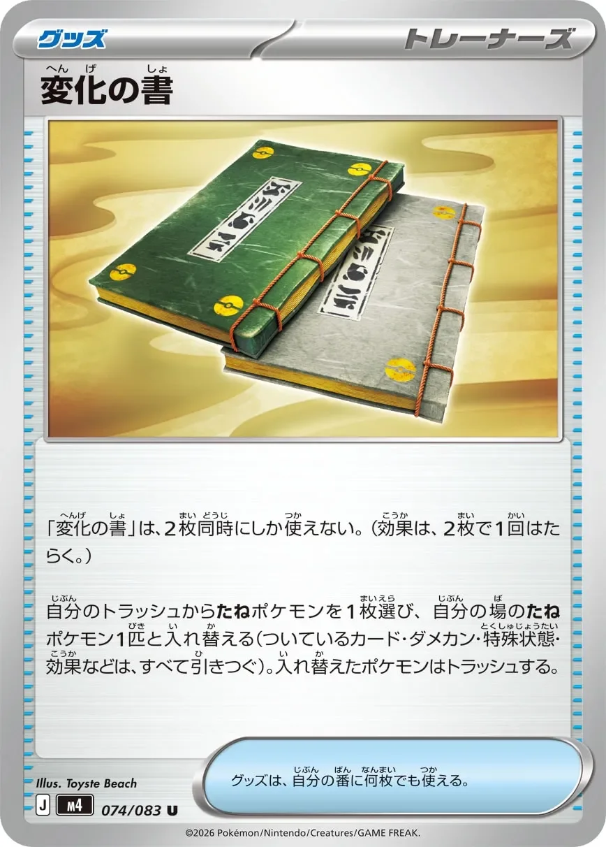 Book of Transformation 「M4 074/083」「JP」