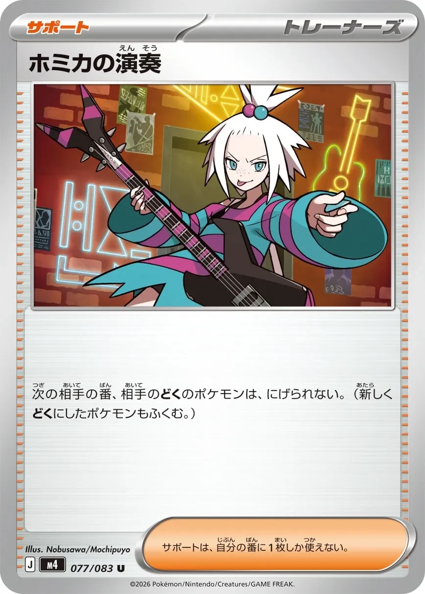 Roxie's Performance 「M4 077/083」「JP」