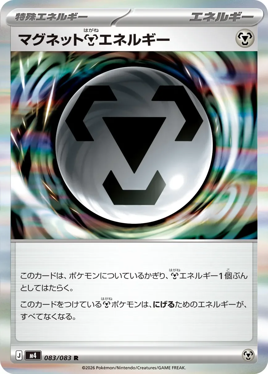 Magnet Metal Energy 「M4 083/083」「JP」