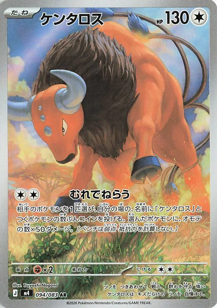 Tauros 「M4 094/083」「JP」
