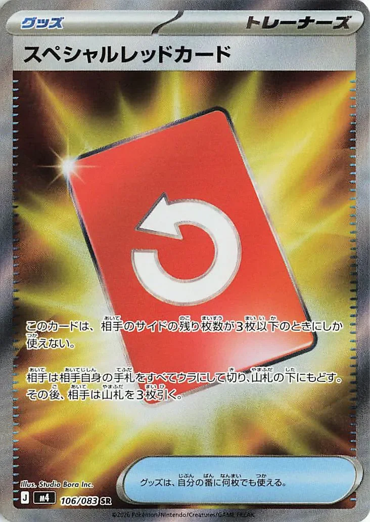 Special Red Card 「M4 106/083」「JP」