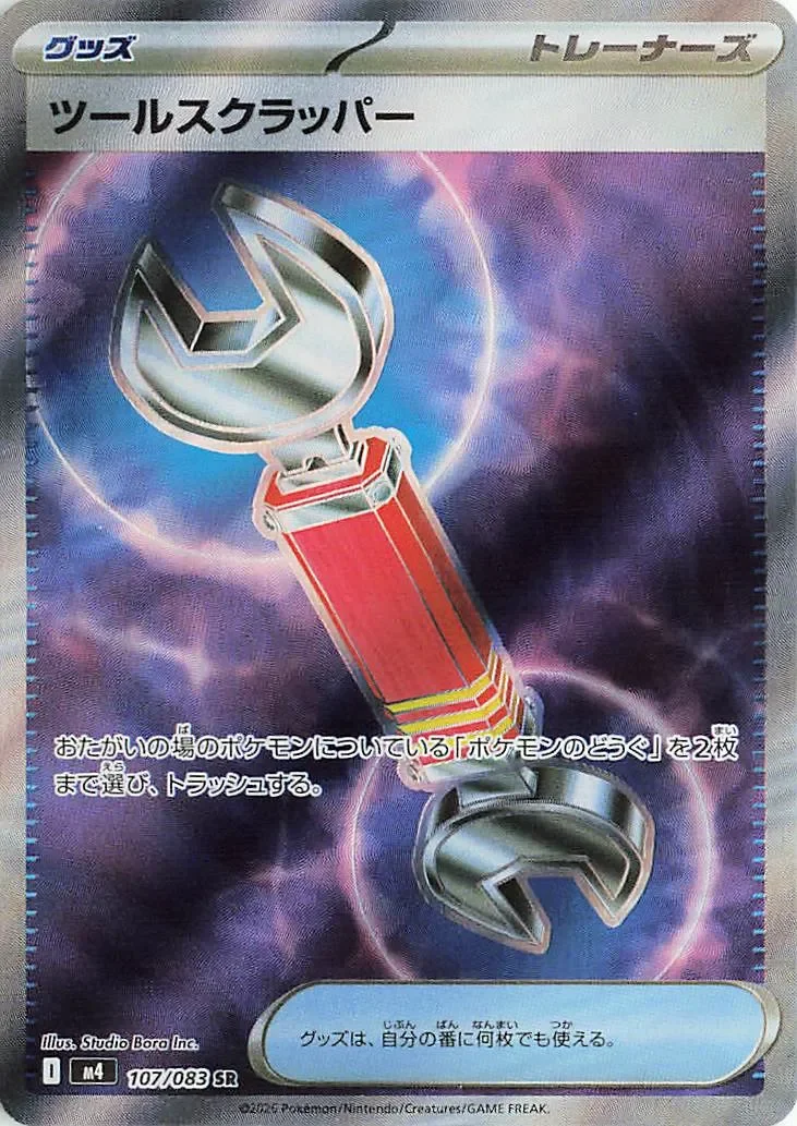 Tool Scrapper 「M4 107/083」「JP」