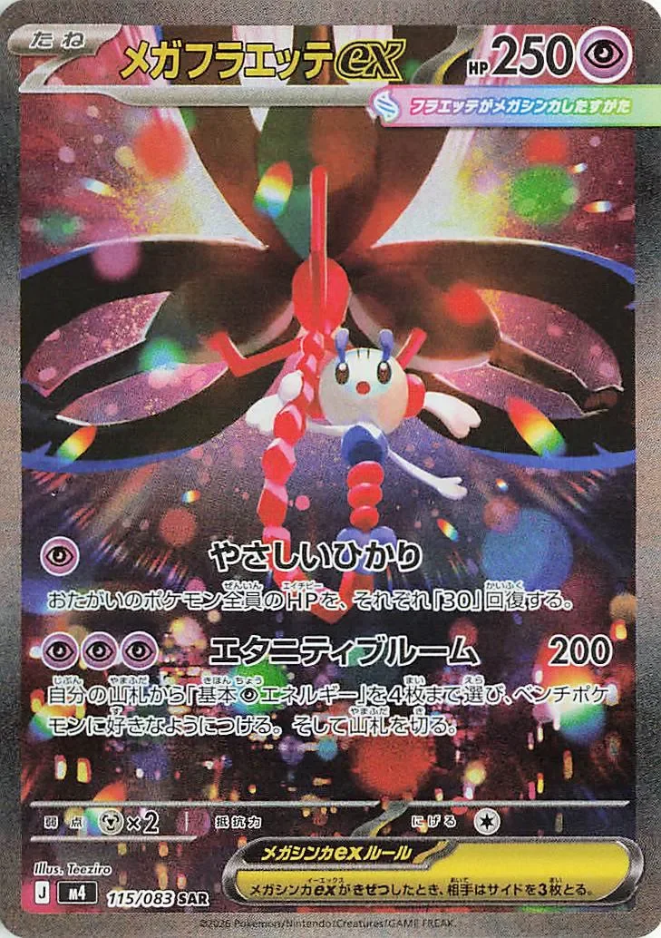 Mega Floette ex 「M4 115/083」「JP」