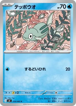 Remoraid #016/083 · Pokémon