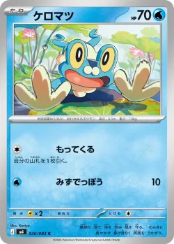 Froakie #020/083 · Pokémon