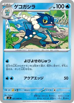 Frogadier #021/083 · Pokémon