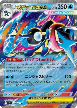 Mega Greninja ex #022/083 · Pokémon