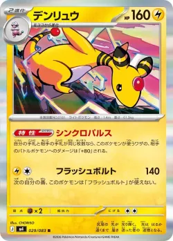 Ampharos #029/083 · Pokémon