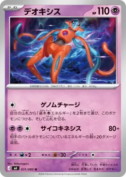Deoxys #031/083 · Pokémon