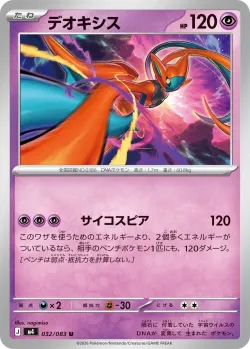 Deoxys #032/083 · Pokémon
