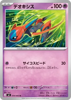 Deoxys #034/083 · Pokémon