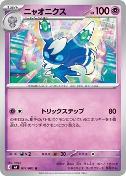 Meowstic #037/083 · Pokémon