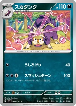 Skuntank #053/083 · Pokémon