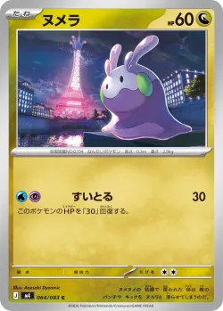 Goomy #064/083 · Pokémon