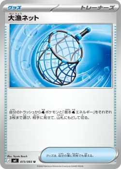 Big Haul Net 「M4 073/083」「JP」