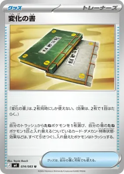 Book of Transformation 「M4 074/083」「JP」