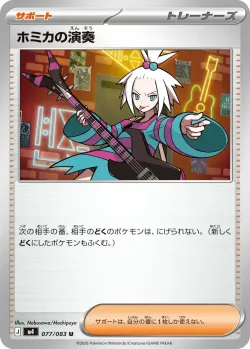 Roxie's Performance 「M4 077/083」「JP」