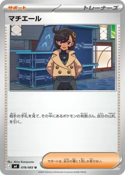 Emma 「M4 078/083」「JP」