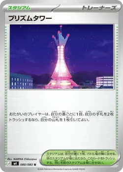 Prism Tower 「M4 080/083」「JP」