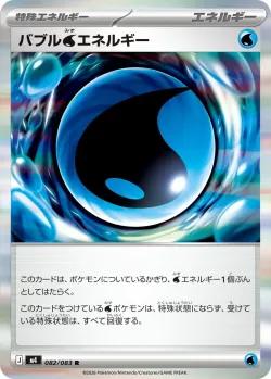 Bubble Water Energy 「M4 082/083」「JP」