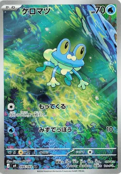 Froakie 「M4 086/083」「JP」
