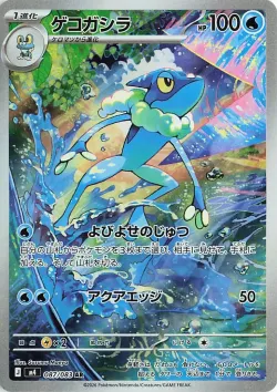 Frogadier 「M4 087/083」「JP」