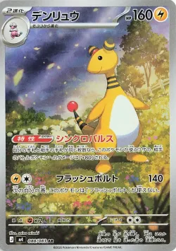 Ampharos 「M4 088/083」「JP」
